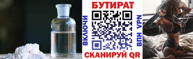 Бутират Butirat  Купить закладки  Малоархангельск 